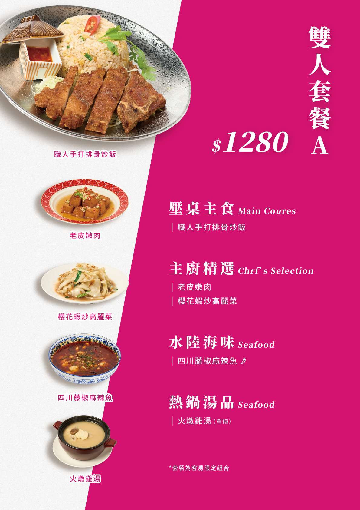 雙人套餐A_A4_260805