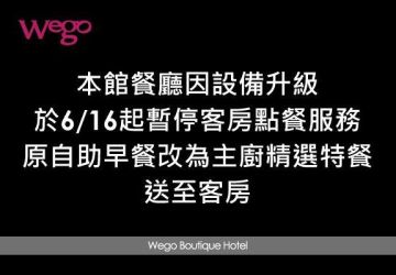 餐廳整修公告