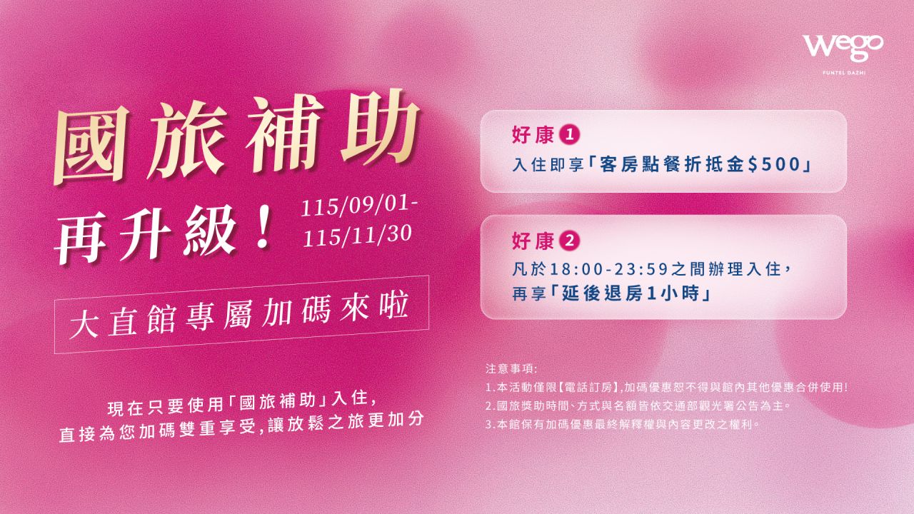 NW_國旅補助_260831_1080-1920 NW_國旅補助_260831_1080-1920