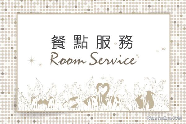 客房點餐服務