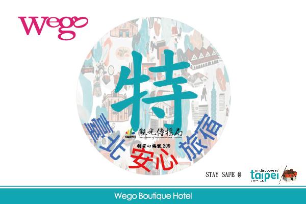 特安心旅宿