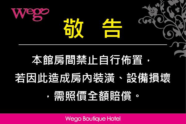 客房自行佈置公告