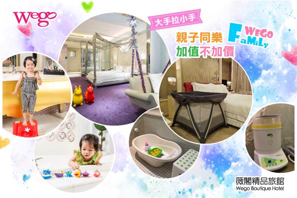 親子友善旅館