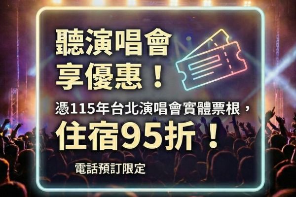 【音浪不散,舒適續航 🎵】追星應援計畫啟動!